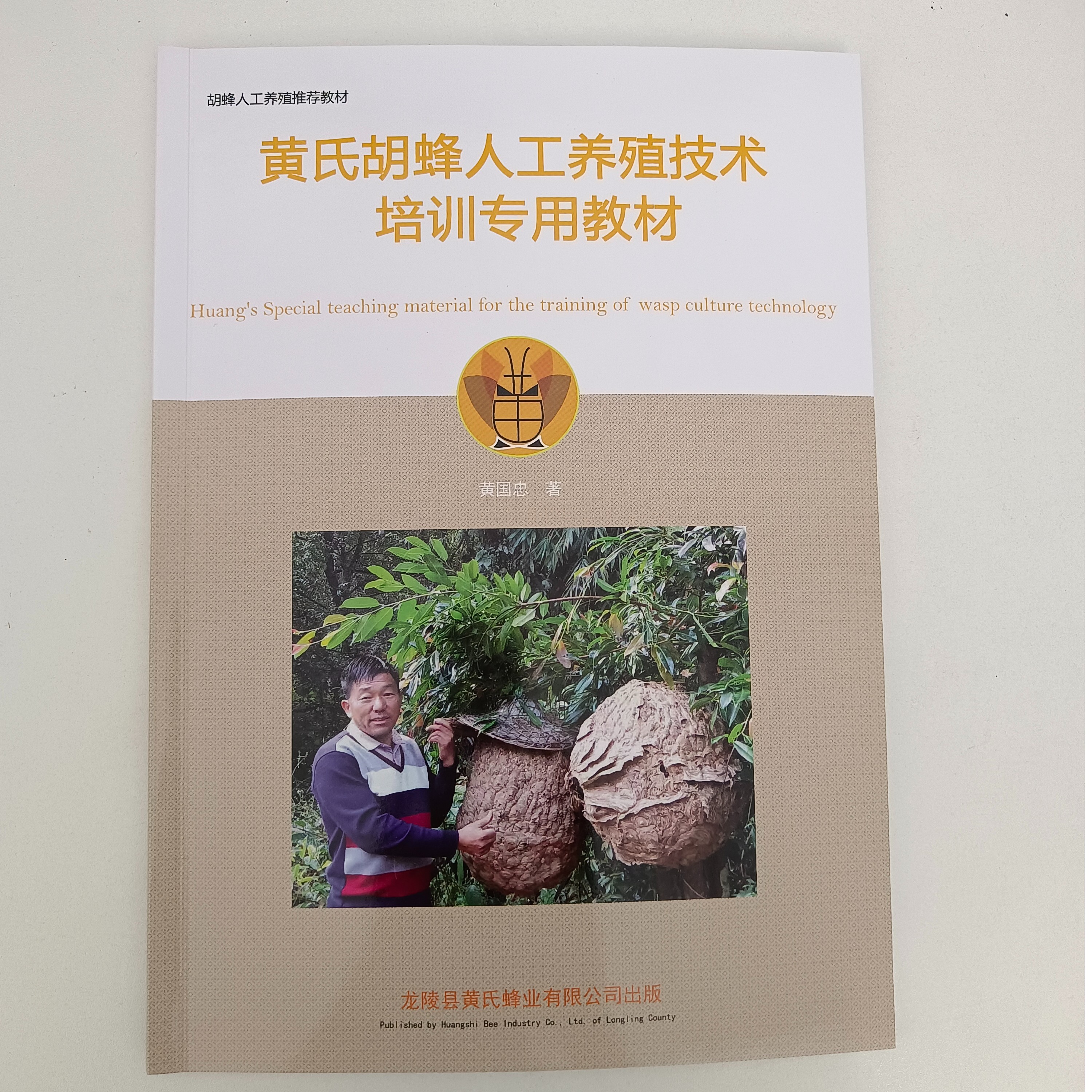 马蜂养殖培育技术（虎头蜂、葫芦蜂）