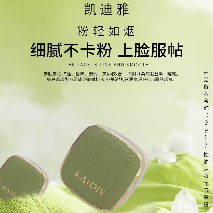 KAIDIY凯迪雅散粉四宫格定妆粉遮瑕细腻控油自然粉蜜隐毛孔服帖