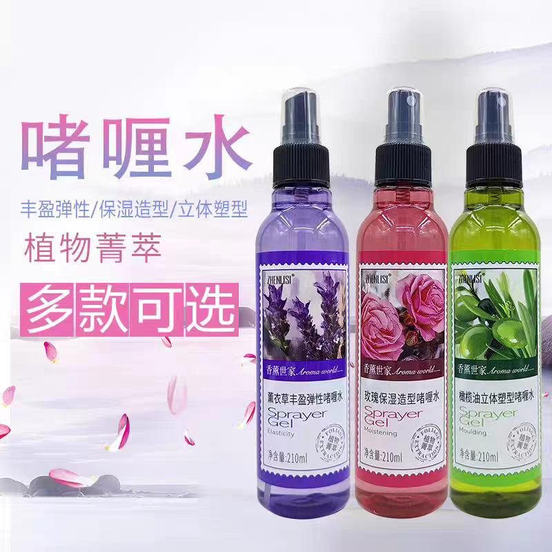 真丽斯香薰世家啫喱水210ml持久保湿塑型喷雾男女士碎发立体造型