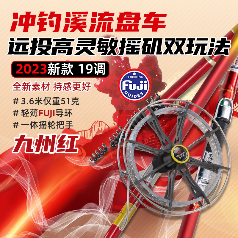 Monbacher/梦巴赫九州红盘车冲钓竿摇矶鲫鱼杆溪流竿冲钓竿钓鱼竿