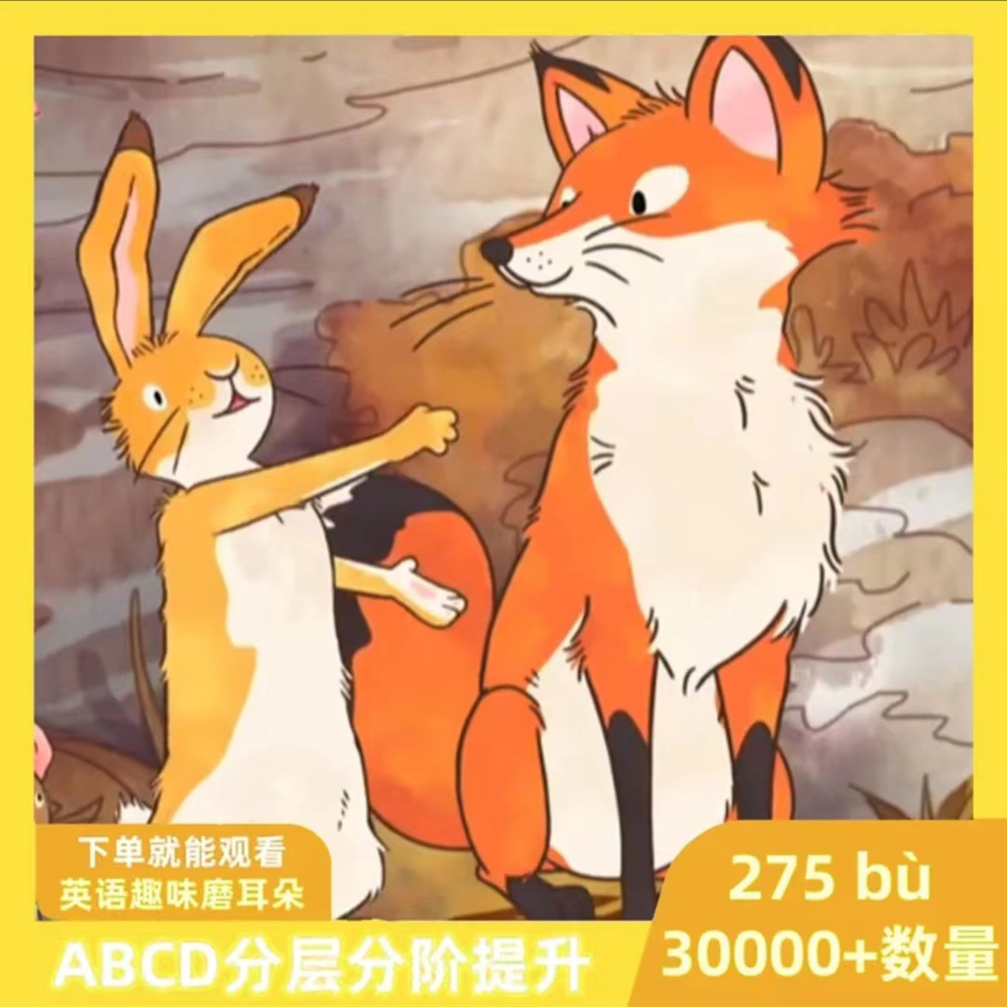 【主推款】275部英语动画ABCD分级磨耳朵视频合集0-18