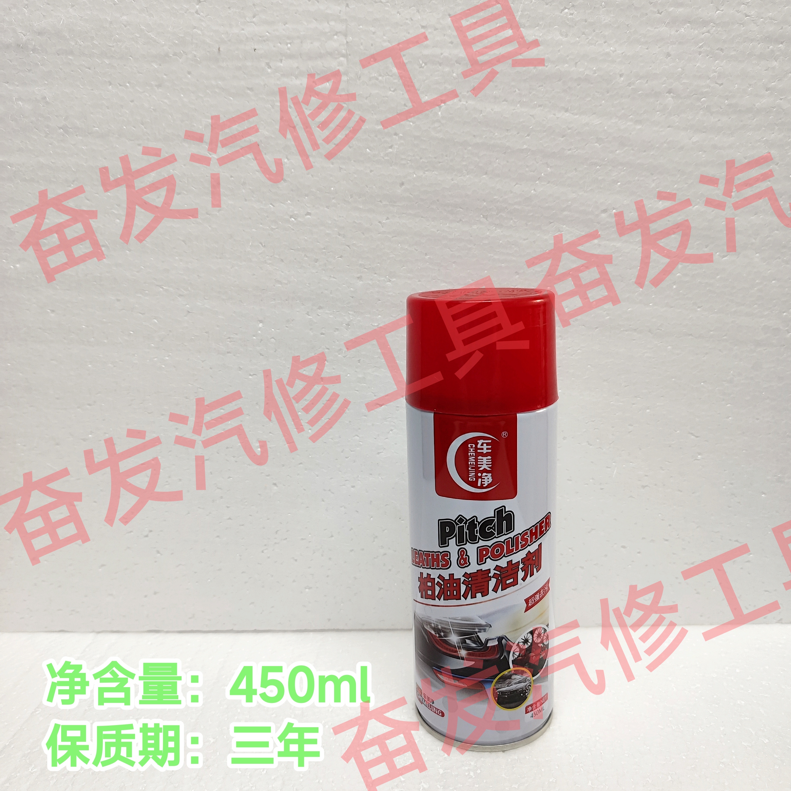 车美净 柏油清洁剂