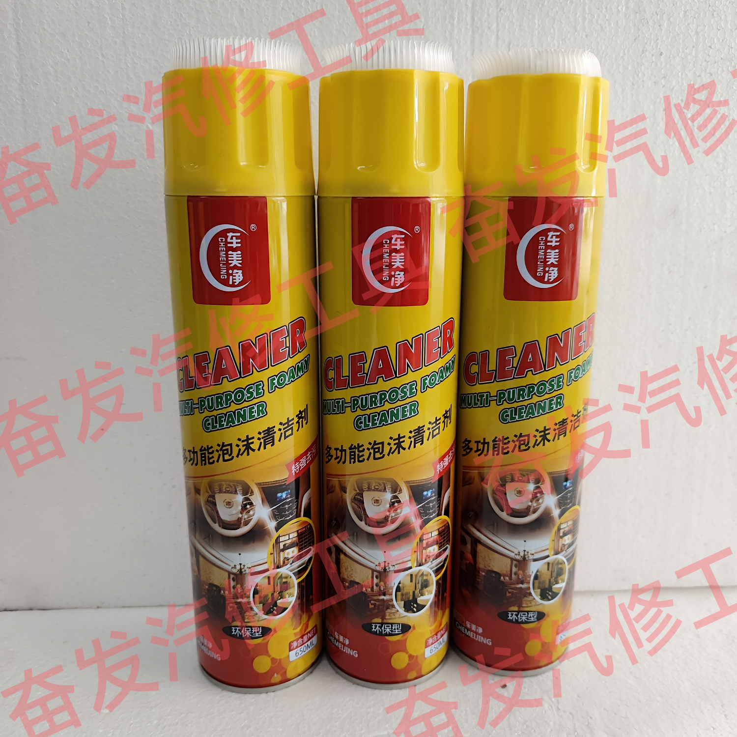 车美净万能汽车泡沫内饰清洁清洗剂表板蜡柏油家用车顶棚去污