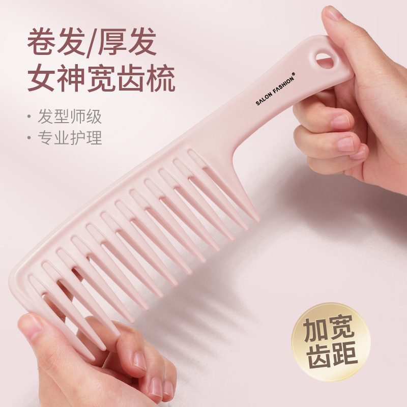大号宽齿梳子女士专用家用烫发大齿梳长发顺发不打结蓬松卷发梳