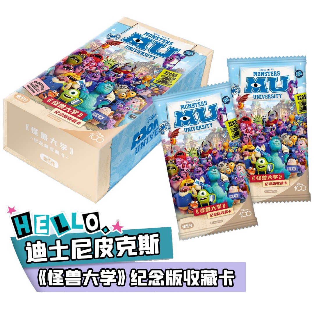 正版授权怪兽大学纪念版收藏卡牌