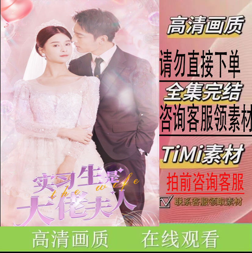 《实习生是大佬夫人80集》孟娜短剧 大结局 新剧 完整版