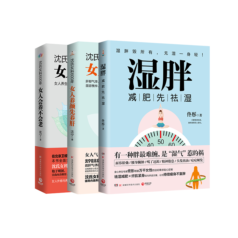 【博集】沈氏女科600年女性养生保健系列  从内调养 健康女性成长