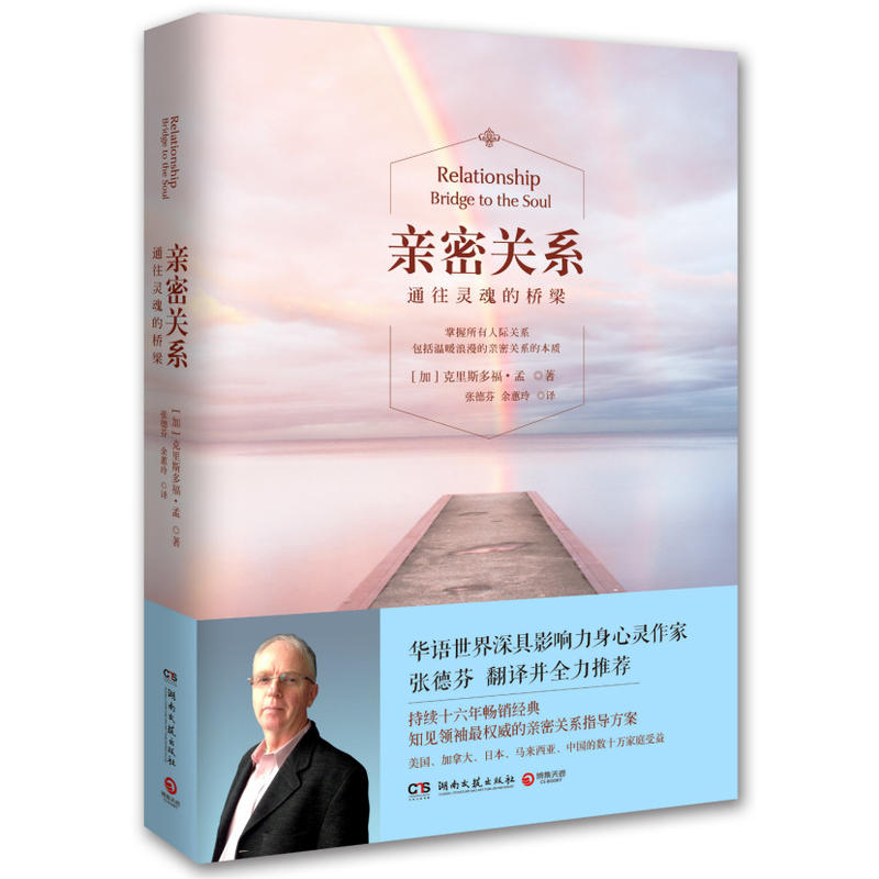 【博集】亲密关系通往灵魂的桥梁 心理学书 引导走出困境 女性成长