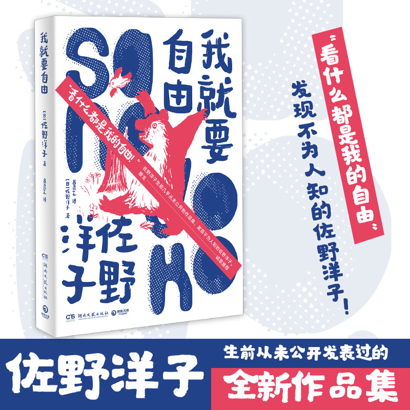 【博集】我就要自由《活了100万次的猫》宝藏奶奶佐野洋子女性成长书