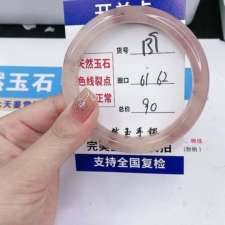 石英质玉手镯未镶嵌