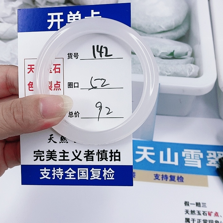 石英质玉手镯未镶嵌