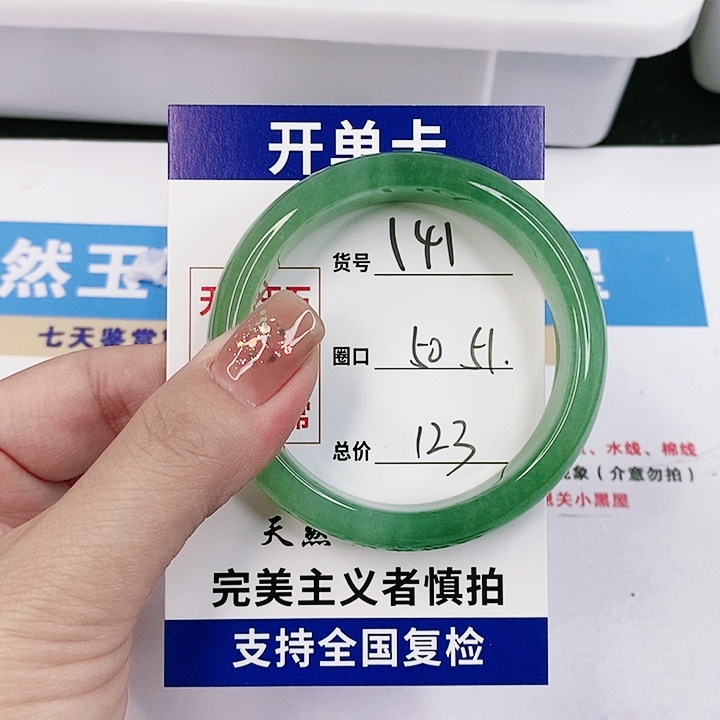 石英质玉手镯未镶嵌