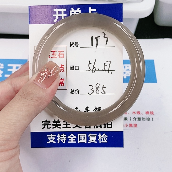 石英质玉手镯未镶嵌