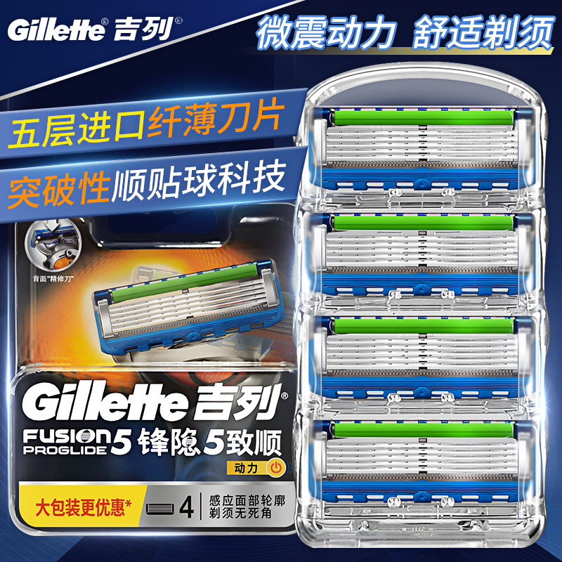 吉列锋速5刀片锋隐致顺五层动力剃须刀手动刮胡子刀头刀架原装男