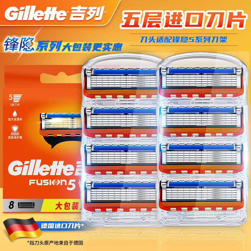  吉列锋速5刀片Gillette手动剃须刀刮胡刀男锋隐五层刀片刮脸刀头