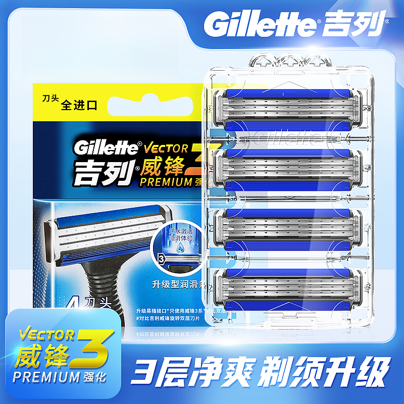 吉列威锋3刀片手动刮胡刀男士强化4刀头老式刮脸刀胡须刀