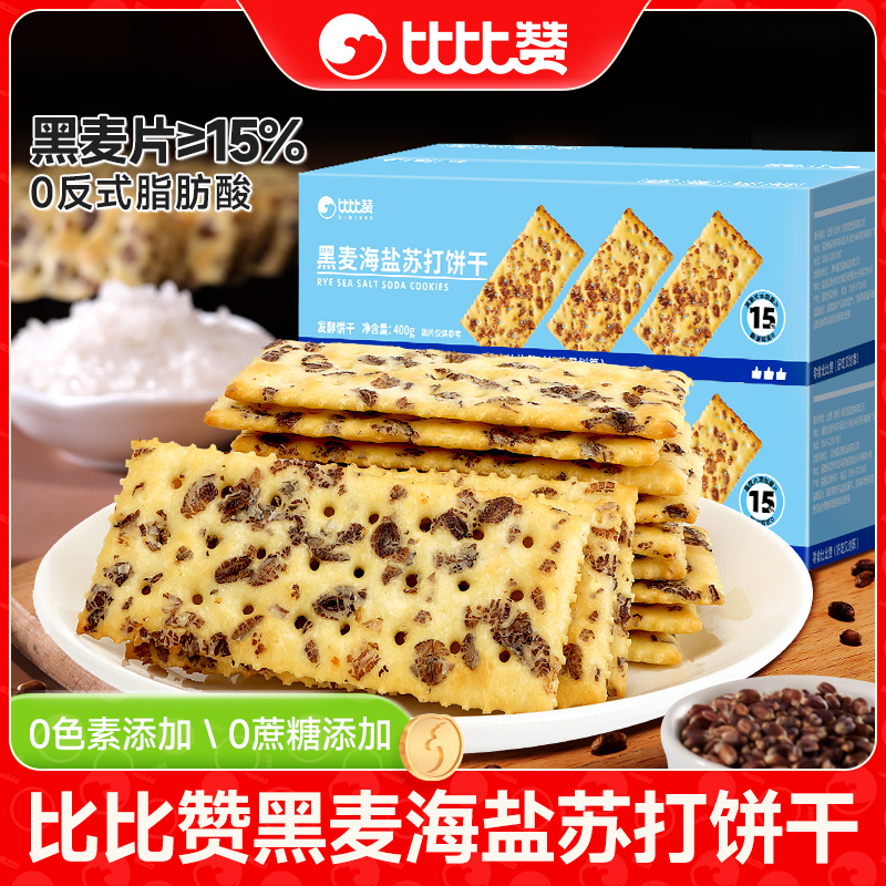 比比赞黑麦海盐苏打饼干梳打咸香酥脆解馋追剧网红零食品充饥SW