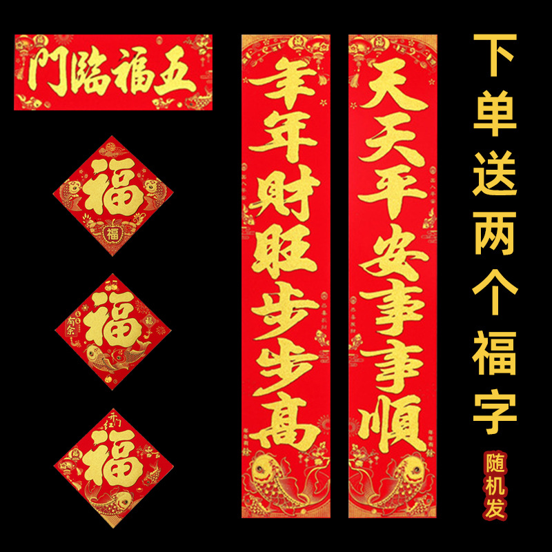 新款【年年有余绒布对联金字送福字】龙年春节家用大门喜庆装饰