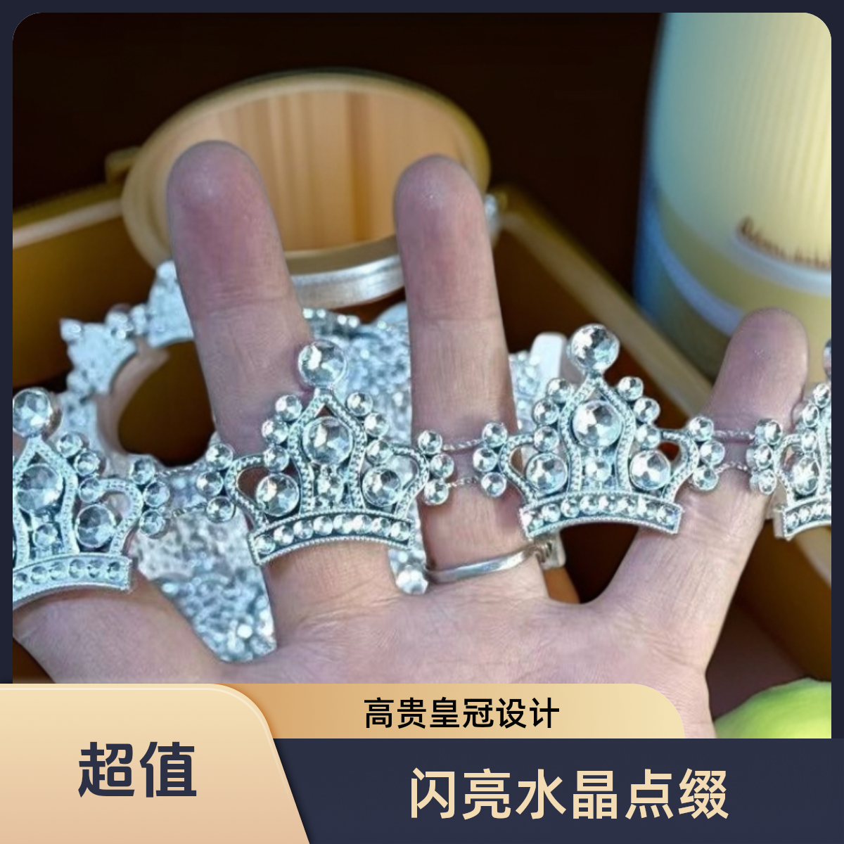 【幸福】3.2cmDIY皇冠贴片手工装饰皇冠钻链