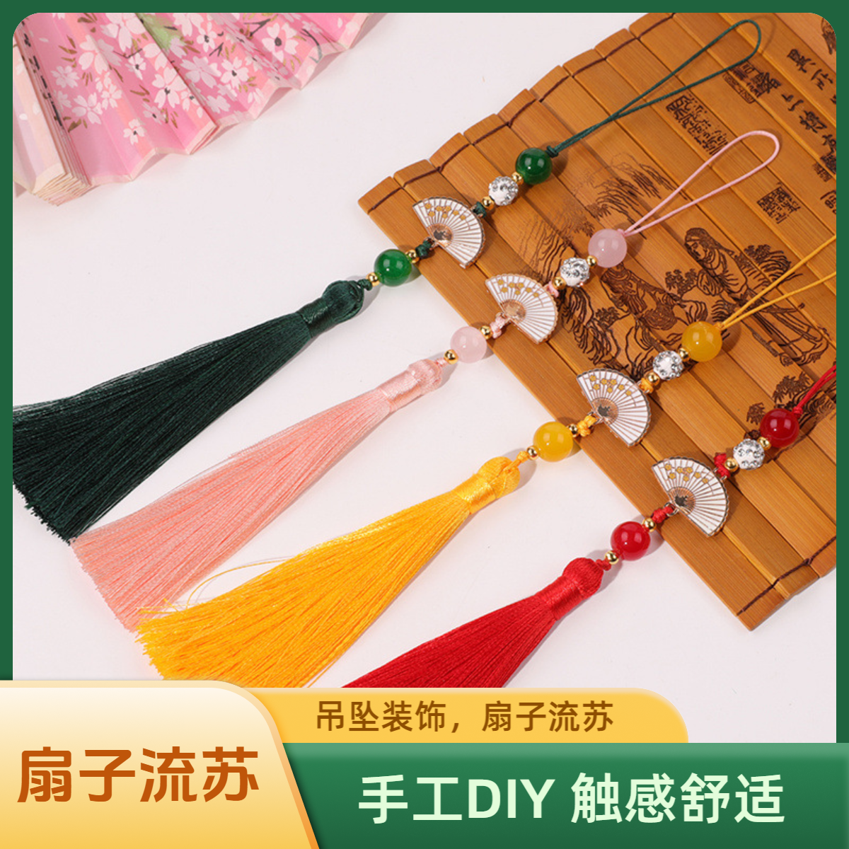 【幸福】DIY白扇流苏穗子古典风吊穗汉服配饰车挂包压襟垂直高档