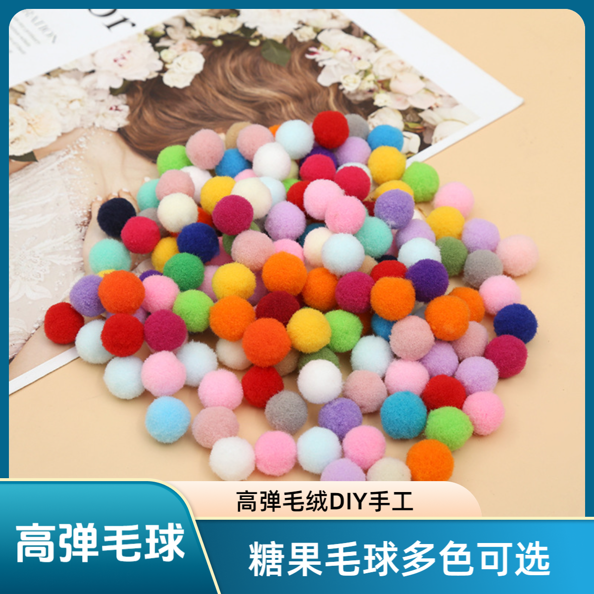 【1-3厘米】彩色毛球高弹diy手工毛绒球儿童玩具配件鞋帽混色
