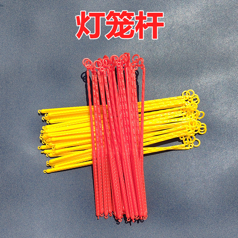 实心手持灯笼塑料手提杆子DIY手工灯笼材料配件黄色红色白色