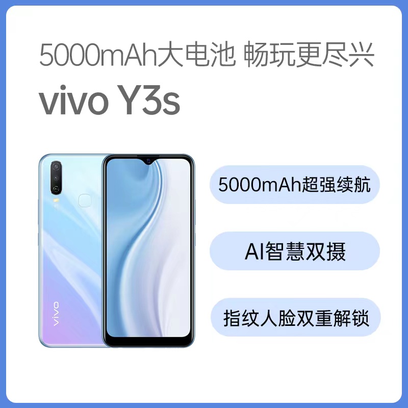 8新 vivo Y3S 4G双卡5000大电池指纹解锁 老人智能备用拍照二手机
