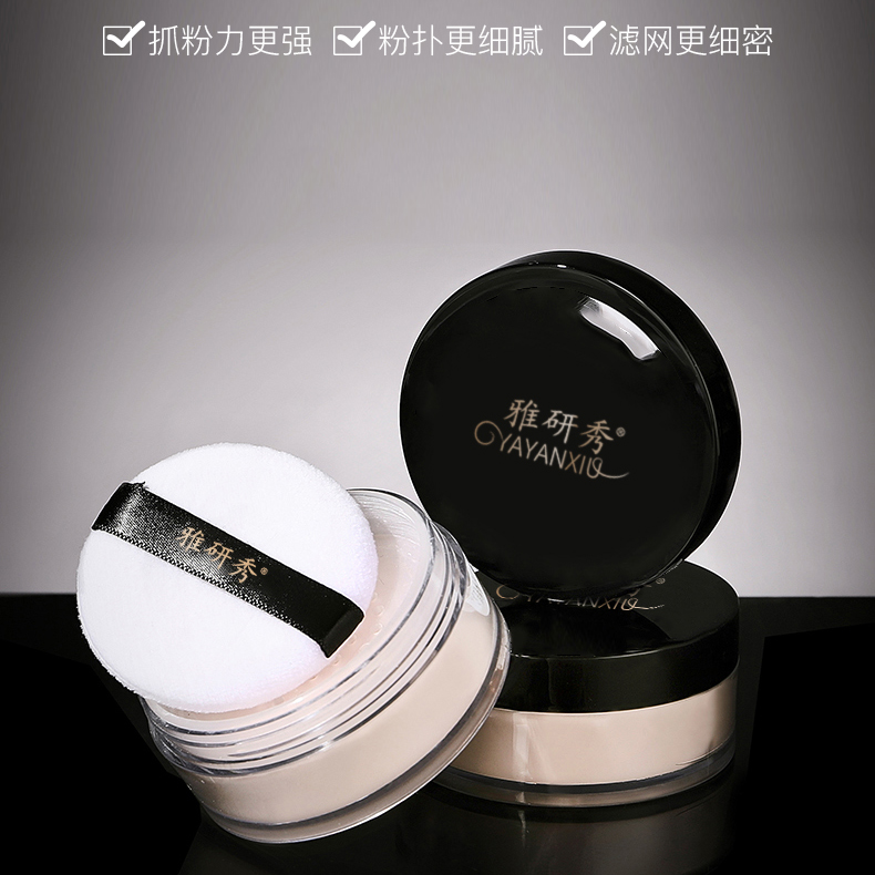 雅研秀蚕丝轻柔散粉