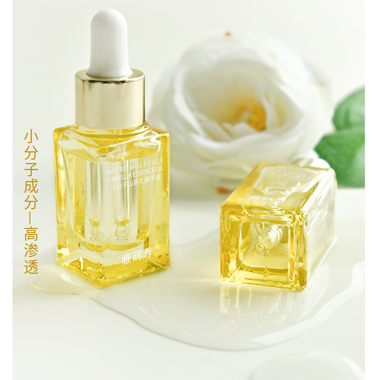 小分子山茶花精华油