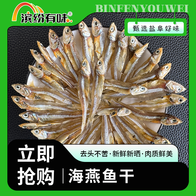 小鱼干500g 公干鱼小咸鱼干 渔民自晒 苏北风味 滨海发货