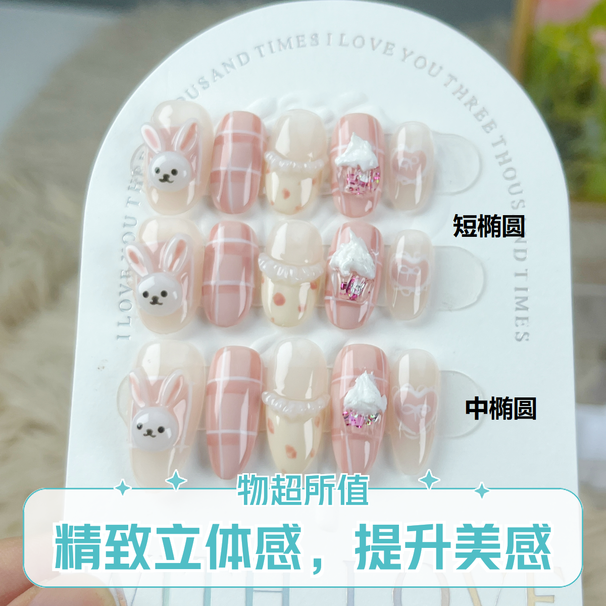 冰淇淋小兔立体捏捏可爱卡通椭圆款水彩手绘纯手工穿戴甲