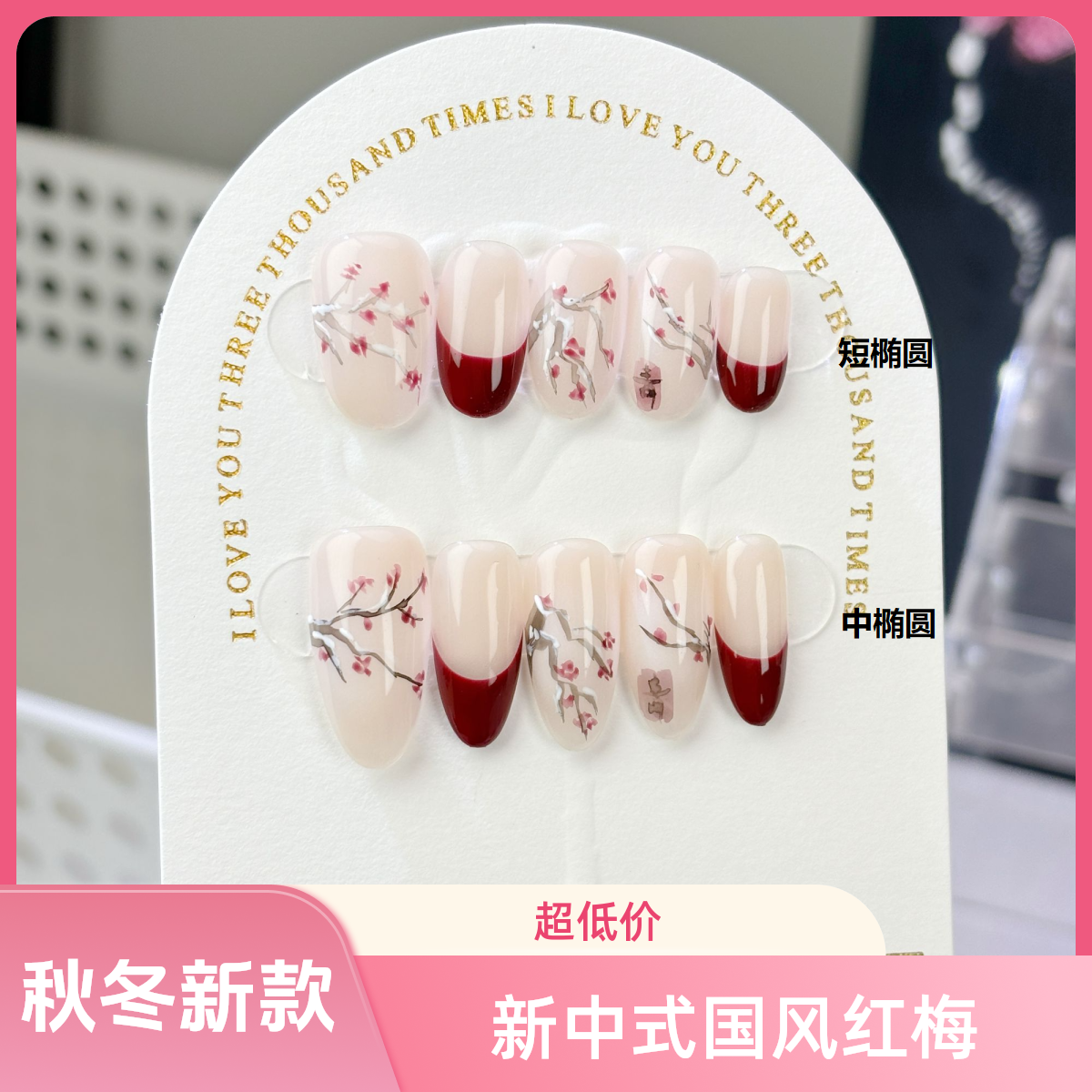 红梅穿戴甲新中式国风法式水彩手绘工艺纯手工美甲指甲贴可拆卸