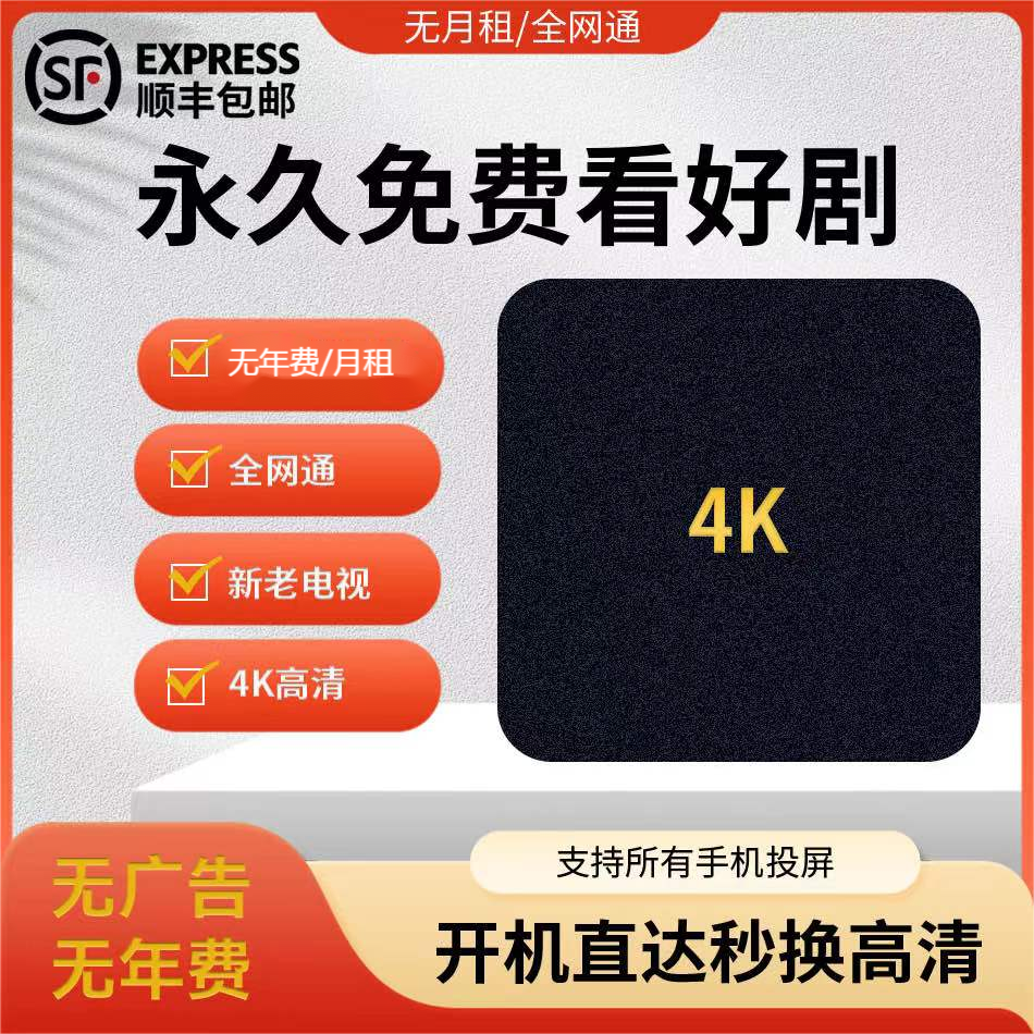 【全网通2+16G】4K蓝光超清看电视电影科技追剧神器全网通机顶盒