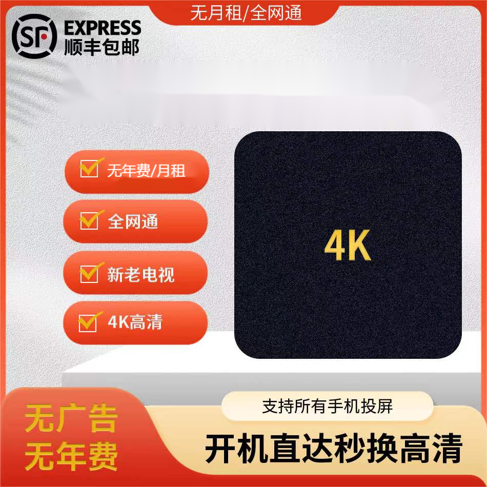 【高配版2+16G】4K蓝光超清看电视电影科技追剧神器全网通机顶盒