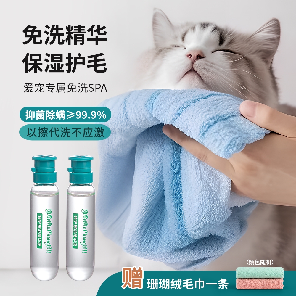 宠物免洗擦浴精华猫咪抑菌除臭沐浴抗过敏除螨液可兑水擦身体神器