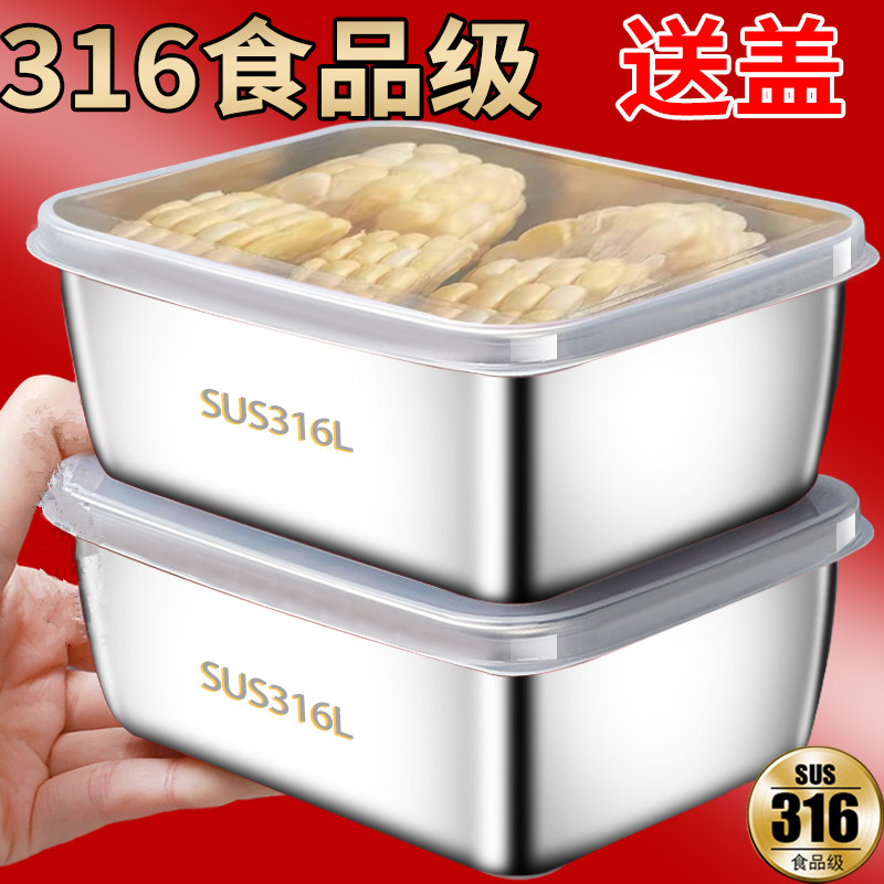 【半价特卖】德国316不锈钢保鲜盒带盖分装盒冰箱专用收纳整理饭盒