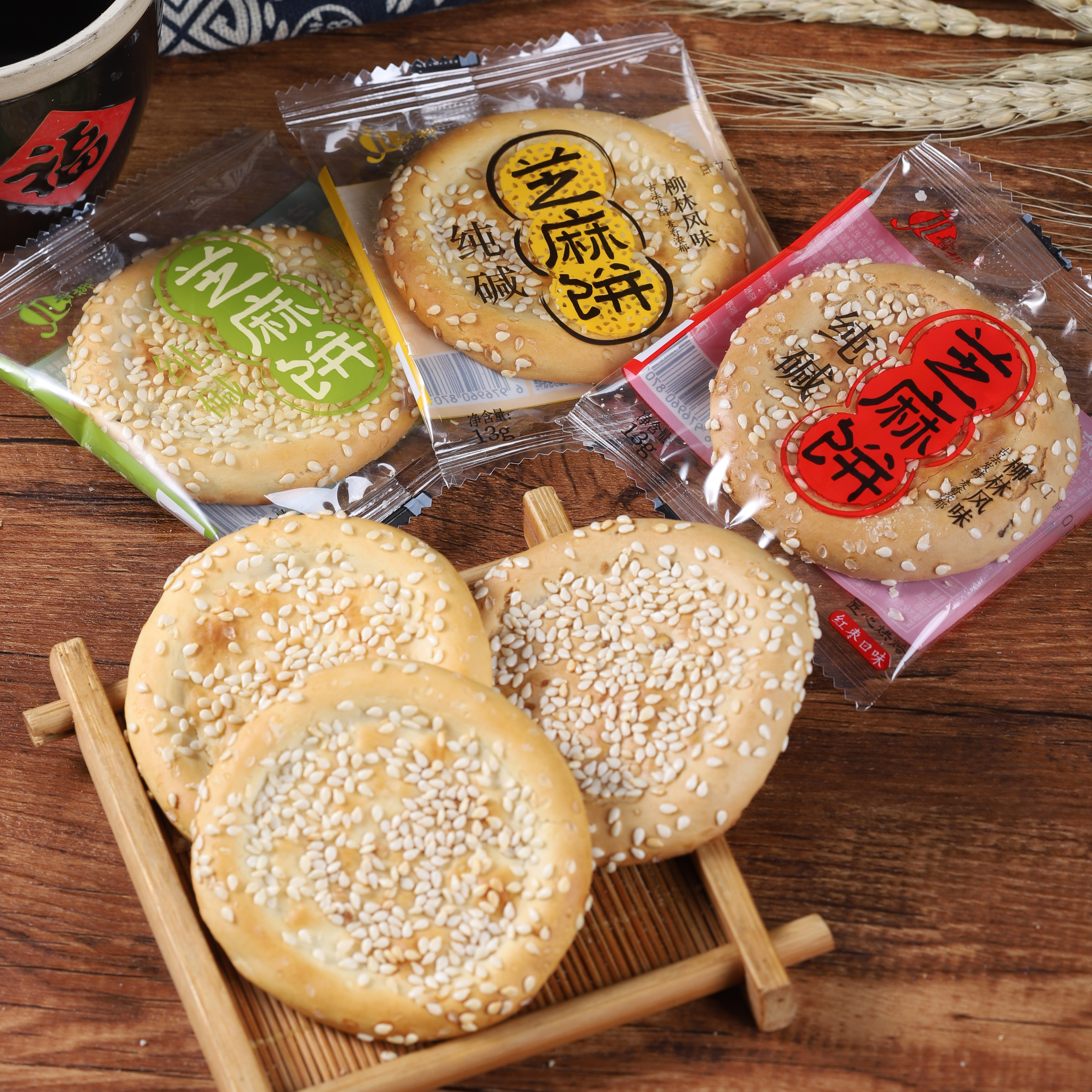 晋柳30装小饼山西特产纯碱老式芝麻饼小零食非油炸酥脆