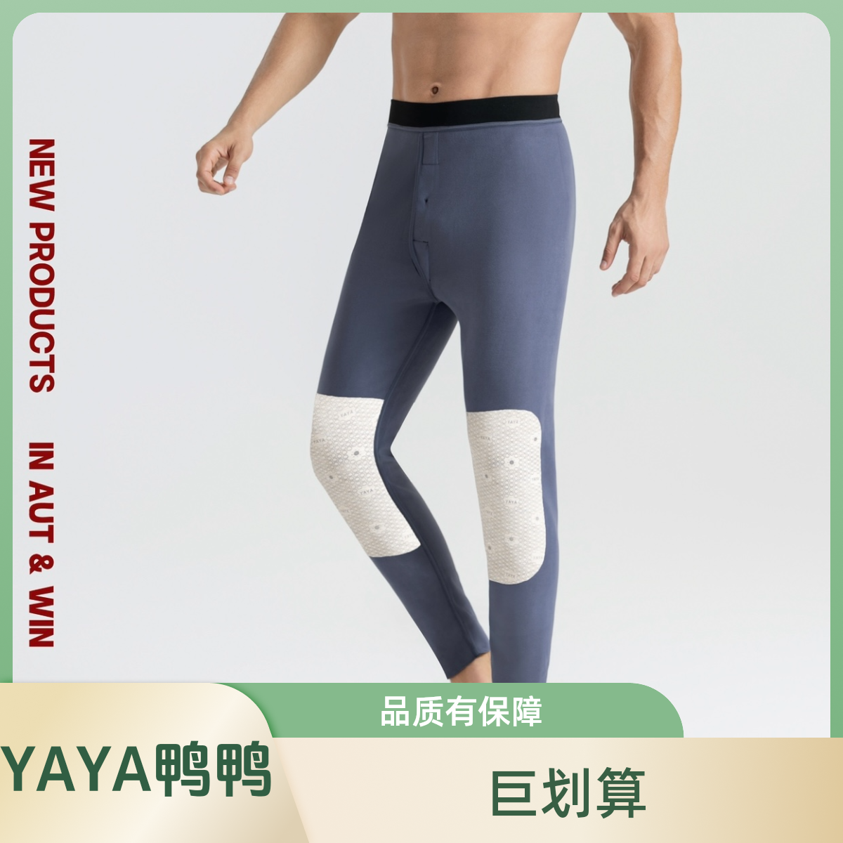 YAYA鸭鸭男士机车鲨鱼裤羊绒护膝秋冬款男士保暖裤加绒贴身内穿商品图
