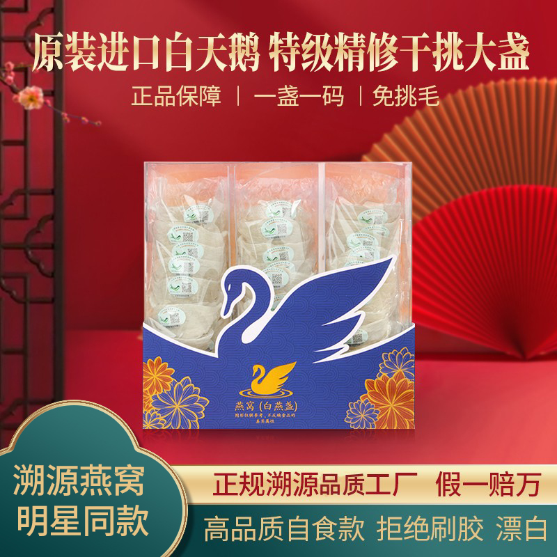 贵妇级孕妇干挑土豪干净天然大盏补品送礼燕窝燕盏金丝燕食用官燕