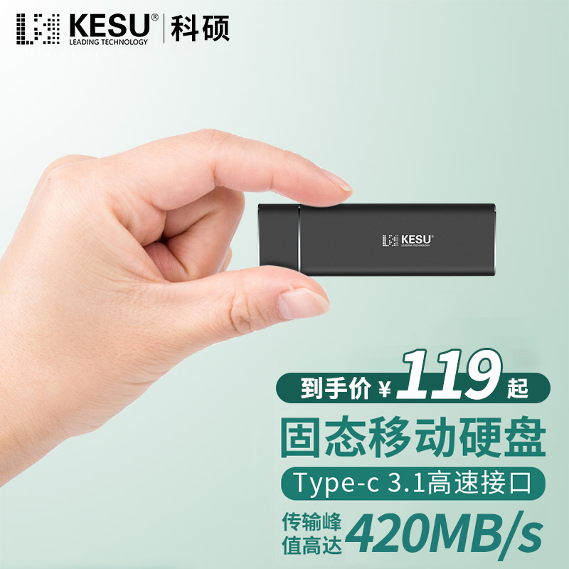 KESU/科硕移动硬盘固态256g手机电脑通用便携SSD高速游戏外接512g