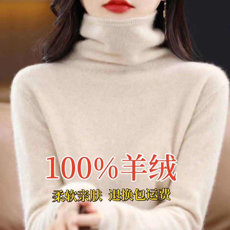 100纯羊 毛衫女堆堆领宽松羊绒秋冬新款内搭针织打底衫高领羊绒衫