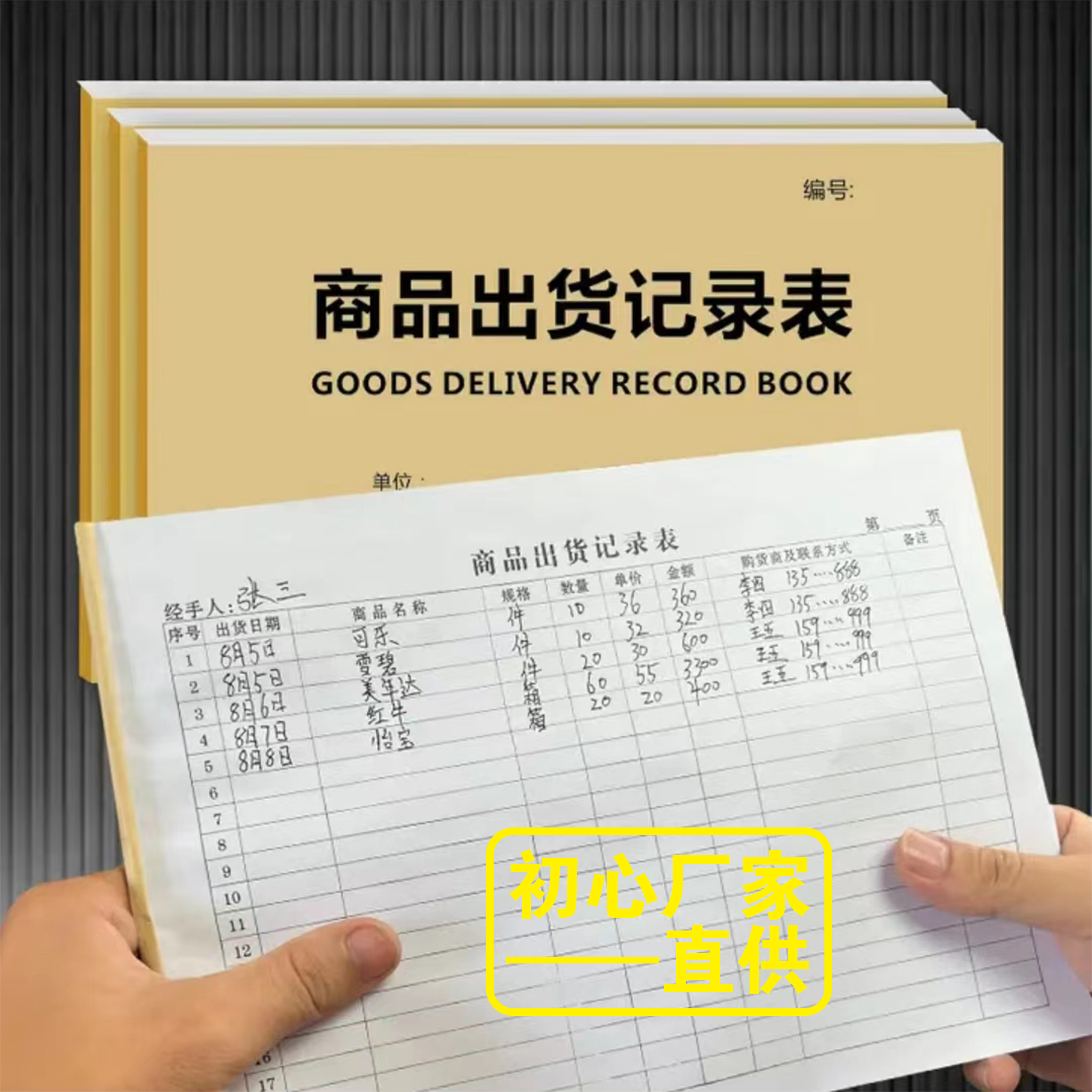 【橙子图书】商品进货记录本进出货明细出入库登记本仓库出货账本