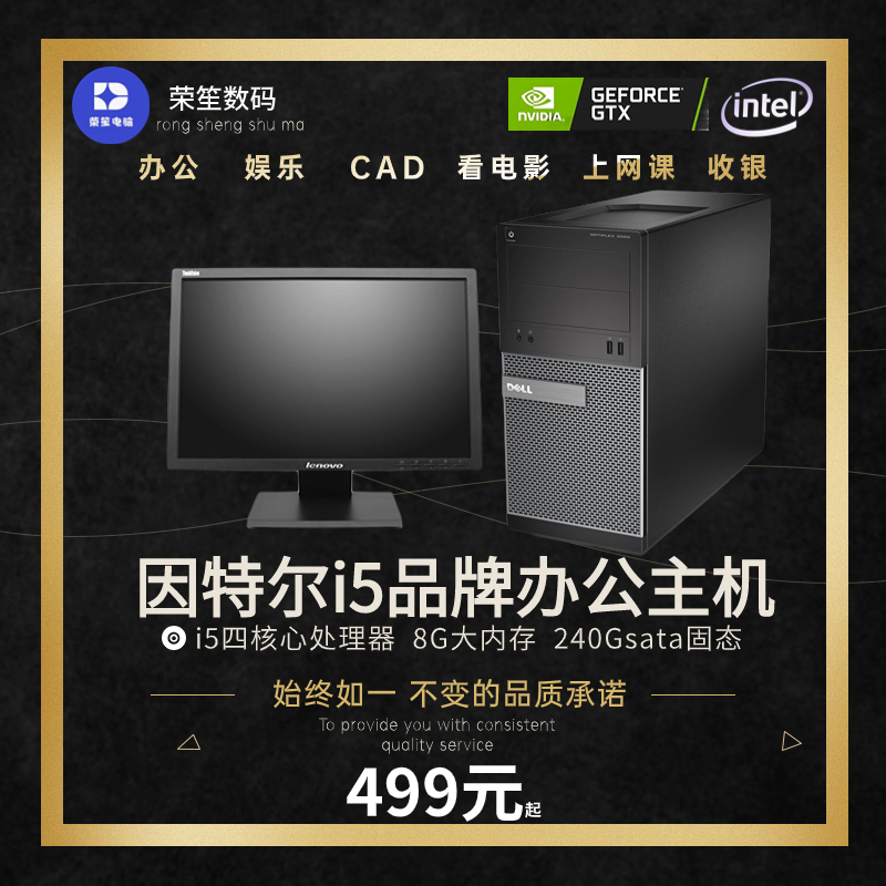 80新  酷睿i5四核处理器家用办公网课预科主机8G内存240G固态硬盘
