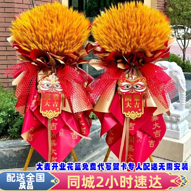 大麦开业花篮鲜花同城配送公司开张乔迁延安市宝塔区洛川县子长县