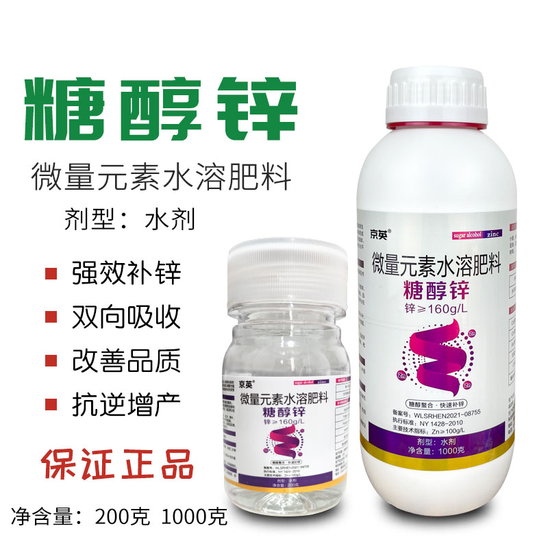 高含量糖醇锌微量元素预防小叶黄化补锌肥小麦玉米果树通用叶面肥