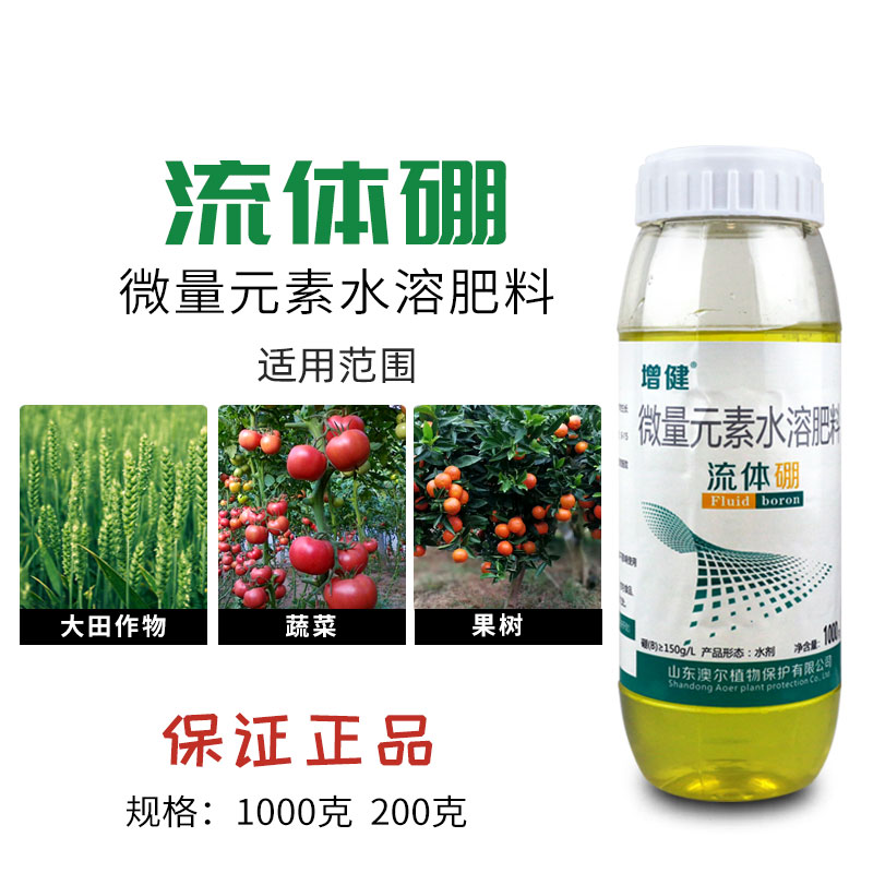 流体硼水溶硼肥农用微量元素叶面肥果树坐果通用糖醇液体小分子硼