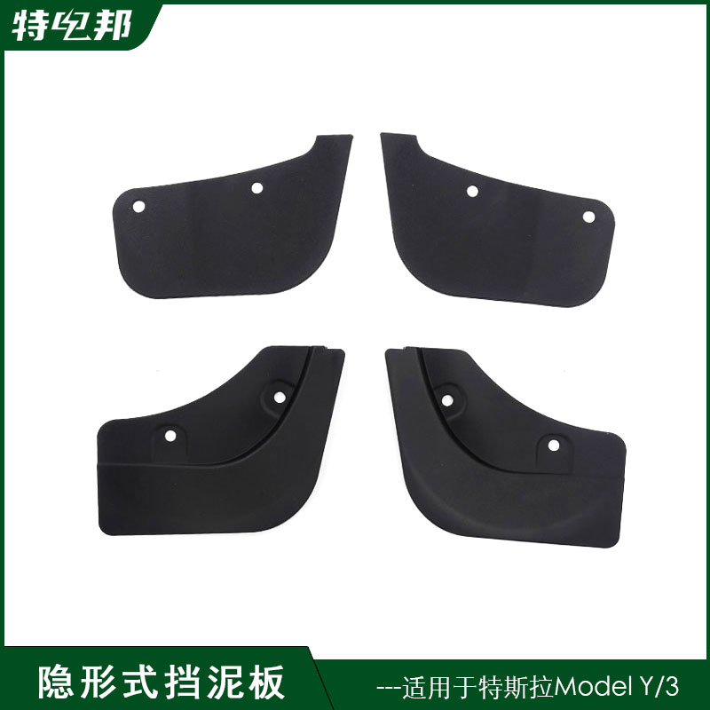 适用于tesla特斯拉焕新版ModelY/3隐形挡泥板原厂升级免打孔改装