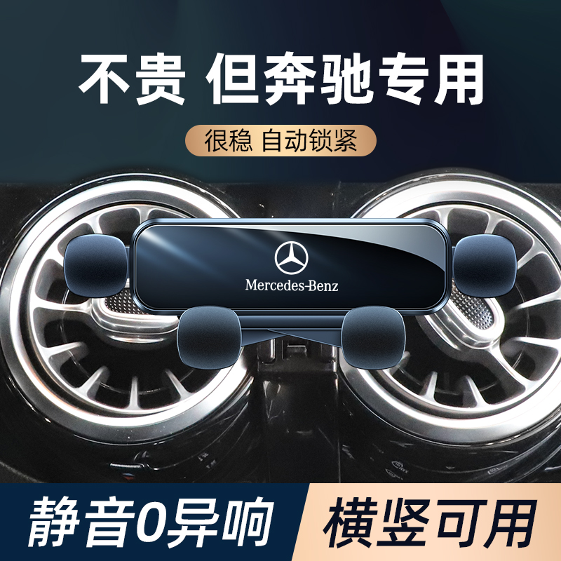 奔驰gla/gla200手机车载支架b级a级固定手机支架车内装饰用品大全