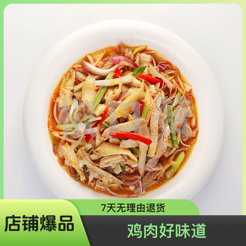 椒口赞椒麻鸡半只710g/袋含料包新疆手撕麻辣营养特色蛋白质即食