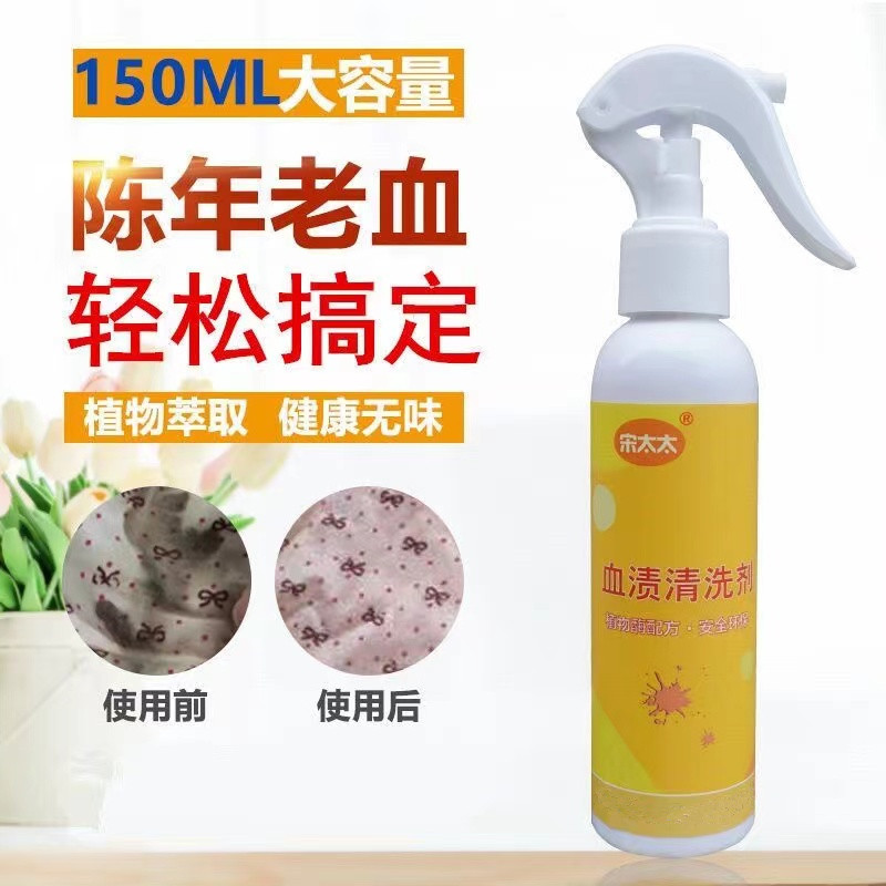 宋太太血渍干洗剂去大姨妈血迹清洗剂除床垫去污衣服血污洗月经血